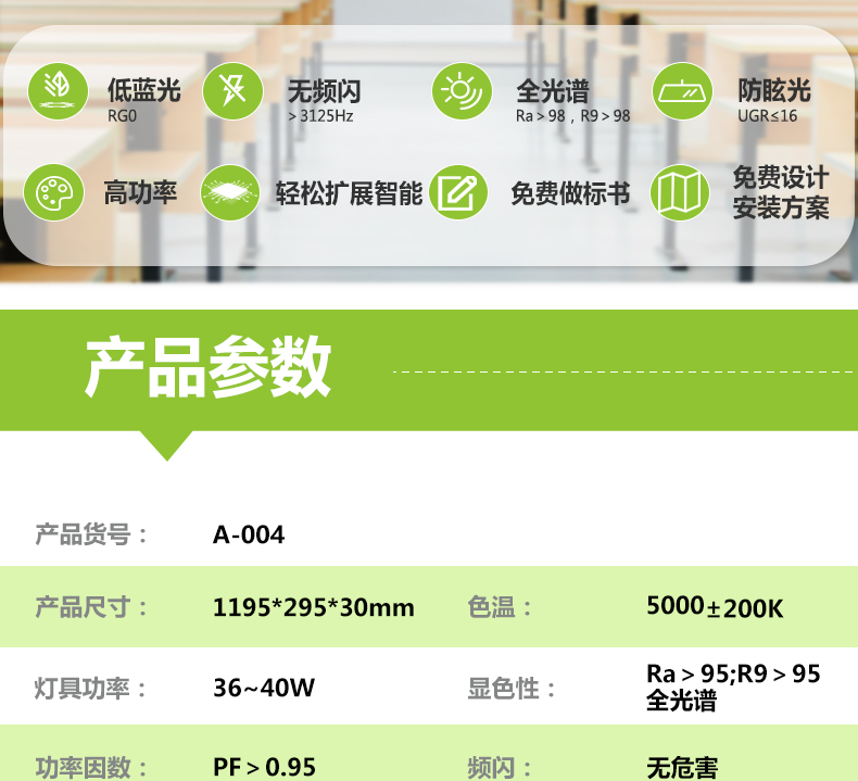 底發(fā)光微晶教室燈詳情頁(yè)_02.jpg