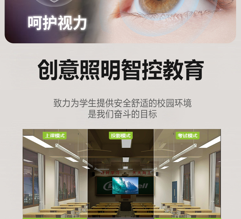 底發(fā)光微晶教室燈詳情頁(yè)_09.jpg